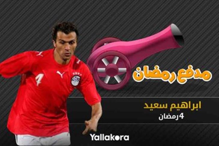 إبراهيم سعيد